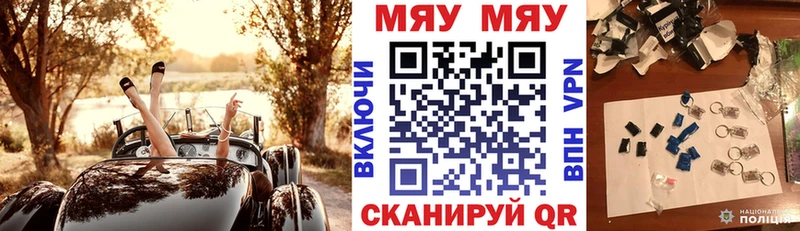 МЯУ-МЯУ VHQ  Купить  Сухой Лог 